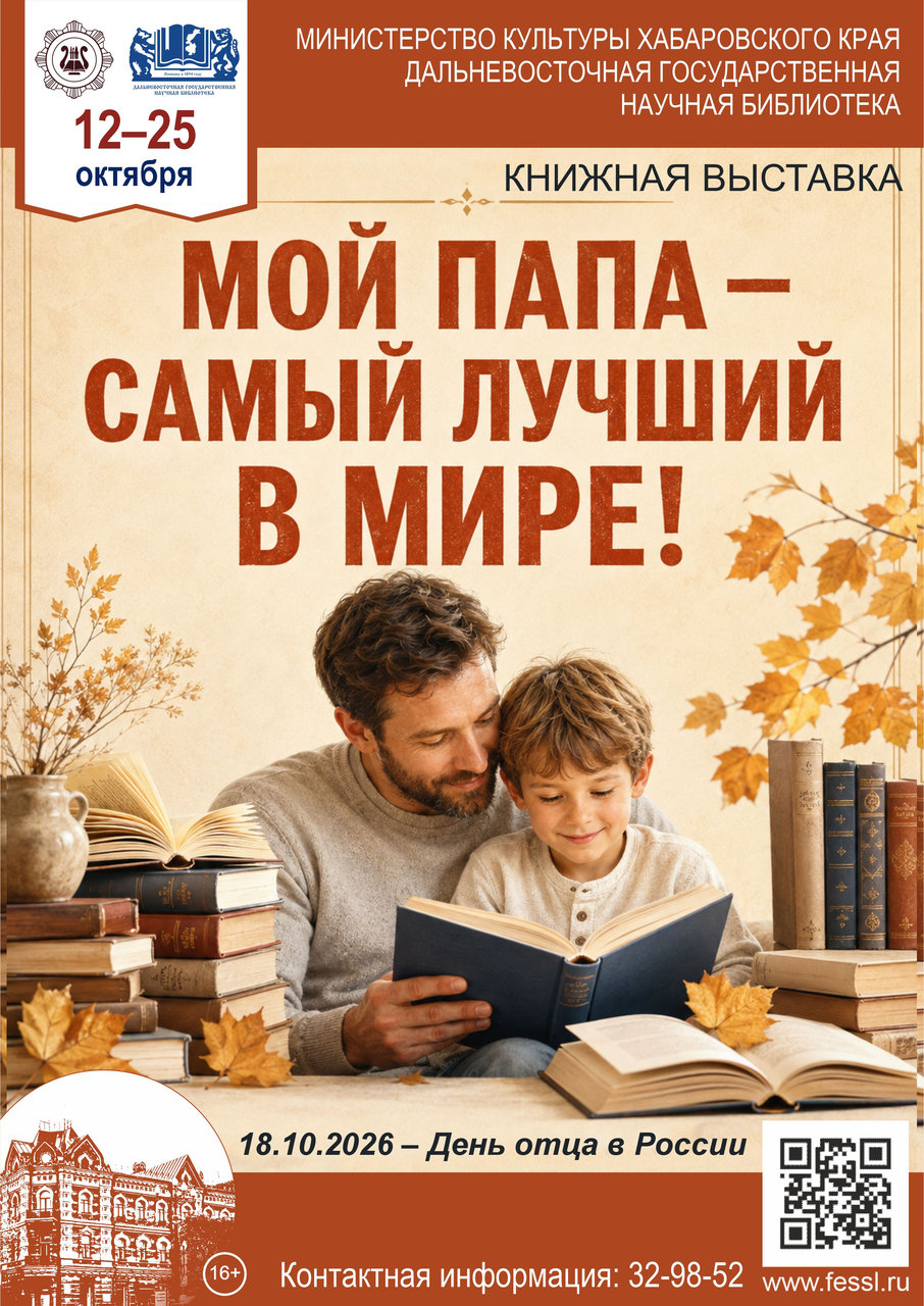 Книжная выставка «Мой папа – самый лучший в мире!»